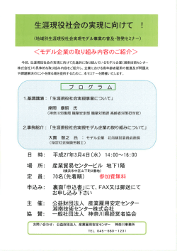 生涯現役社会の実現に向けて !