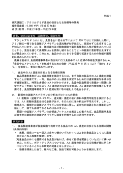 （公募課題内容詳細）（PDF：142KB）