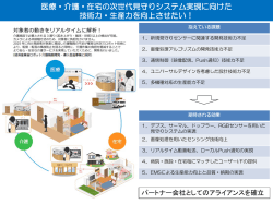 構築システムイメージ及び会社概要（pdf:478kb）