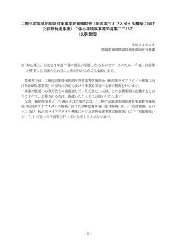 低炭素ライフスタイル構築に向け た診断促進事業
