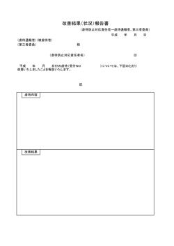 （※6 改善結果(状況)報告書） [PDFファイル／40KB]