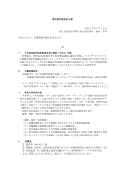 別添資料4（設備劣化診断技術