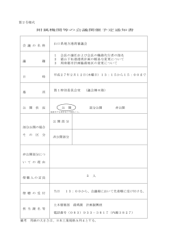 H27.2.12_山口県地方港湾審議会 (PDF : 79KB)