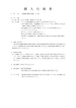 購 入 仕 様 書