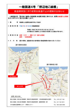 一般国道4号 「野辺地こ線橋」