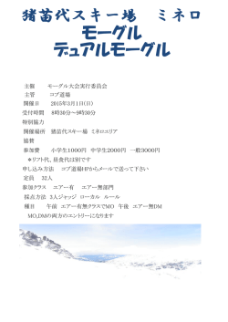 ミネロモーグル2015