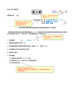 様式（記入例） [PDFファイル／488KB]