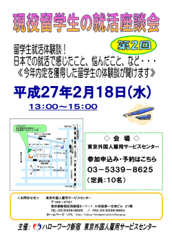 平成27年2月18日(水) - 東京外国人雇用サービスセンター