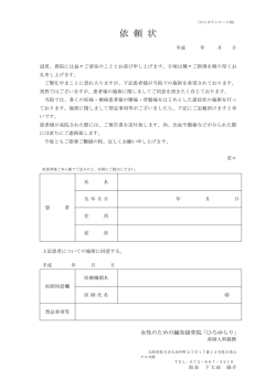 同意書のダウンロード - ひろゆらり鍼灸接骨院