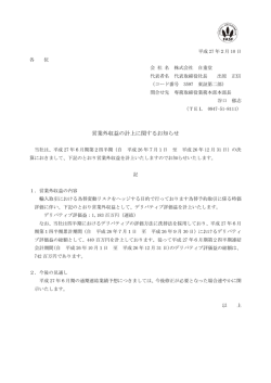 営業外収益の計上に関するお知らせ