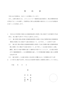 誓 約 書 - 備南水道企業団