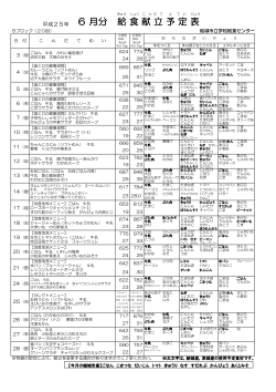 平成25年6月献立予定表Bブロック