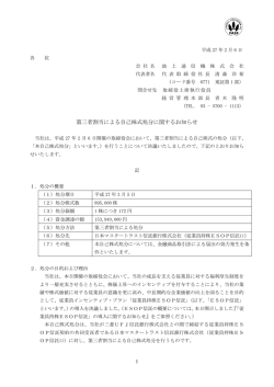 第三者割当による自己株式処分に関するお知らせ