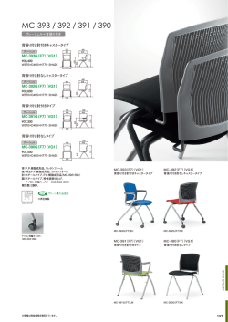 MC-393 / 392 / 391 / 390