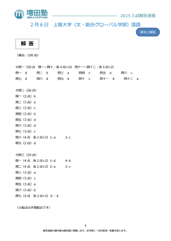 解 答 - 難関私大文系専門 増田塾