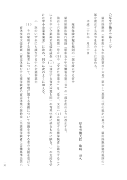 厚 生 労 働 省 令 第 十 二 号 雇 用 保 険 法 （ 昭 和 四 十 九 年 法 律 第