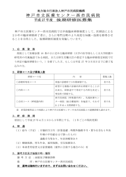 募集要項のダウンロードはこちら - 地方独立行政法人神戸市民病院機構