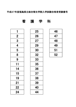 1 2 看 護 学 科
