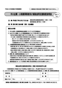 補助金等支援制度説明会 受講・個別相談申込書 日