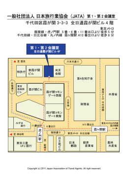 JATA第1会議室 - 社団法人・日本旅行業協会