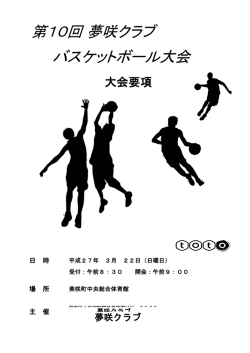 要項 - 夢咲クラブ