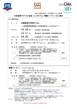 北陸新幹線開業をどう地域活性化につなげるか？