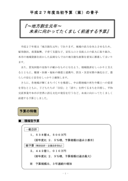 『～地方創生元年～ 未来に向かってたくましく前進する予算』