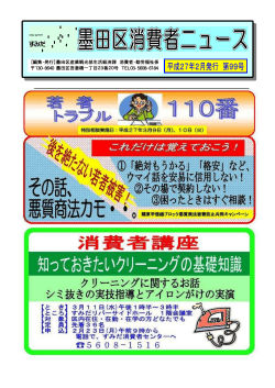 墨田区消費者ニュース 第99号 平成27年2月