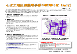 2．建物移転について 3．新幹線駅舎周辺の「一般保留地」販売