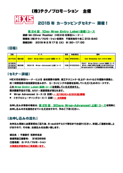 (株)テクノプロモーション 主催