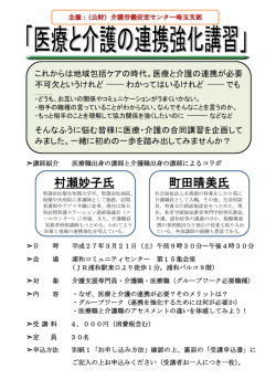 村瀬妙子氏 町田晴美氏 - 介護労働安定センター