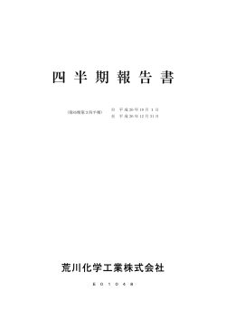 四 半 期 報 告 書