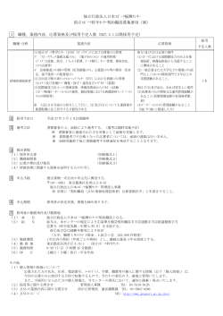 【募集要項】情報処理技術者 - 日本スポーツ振興センター