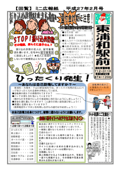 東浦和駅前交番（PDF：459KB）