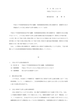 公告文 - 鹿児島市