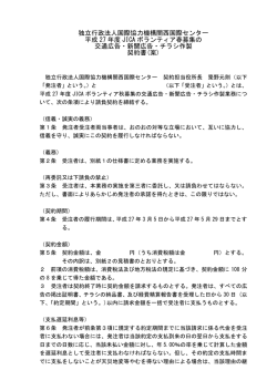独立行政法人国際協力機構関西国際センター 平成 27 年度 JICA