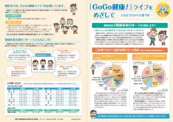 ライフをめざして～元気なうちから介護予防～ [PDF版 2115KB]