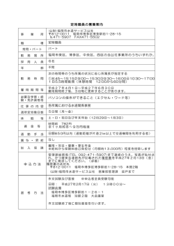 定時職員の募集案内 - 公益財団法人 福岡市水道サービス公社
