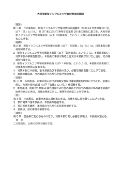 （案） 対策本部条例