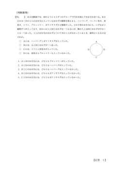 （判断推理） 【正答 1】