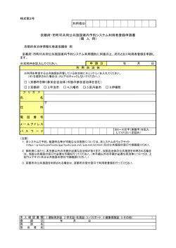 利用者登録申請書（PDF：94KB）
