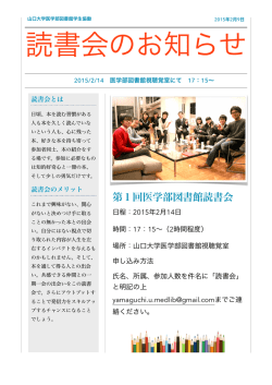 読書会のお知らせ - 山口大学図書館