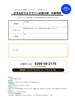 茨城弁！かすみがうらマラソン応援川柳応募用紙