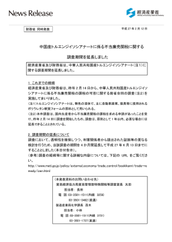 中国産トルエンジイソシアナートに係る不当廉売関税