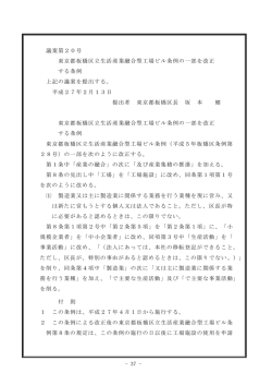 議案第20号 東京都板橋区立生活産業融合型工場ビル条例の一部を