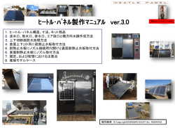 製作マニュアル：写真入りで解り易くなりました。