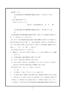 議案第15号 東京都板橋区特別職報酬等審議会条例の一部を改正する