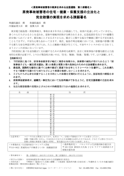 4年目を迎える震災被災者支援の為の請願署名ご協力のお願い（PDF