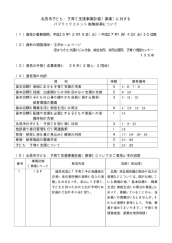 （素案）に対するパブリックコメント実施結果