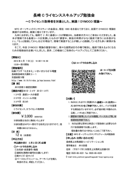 15.3.7長崎スキルアップ勉強会案内 - (NPO)オーソティックスソサエティー